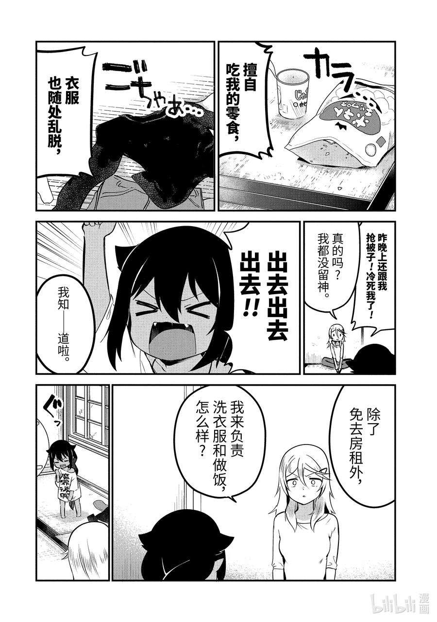 迦希大人不气馁！32 迦希大人与离家出走的房东