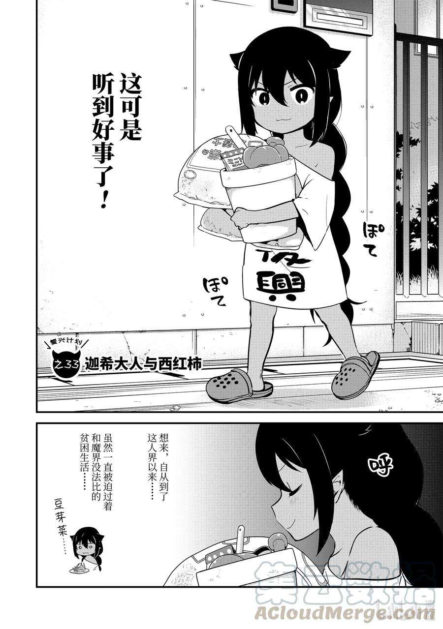 迦希大人不气馁！33 迦希大人与西红柿