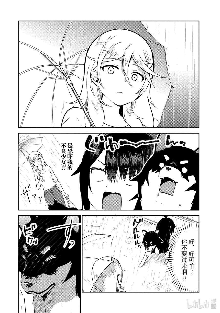 迦希大人不气馁！34 迦希大人与汪汪汪