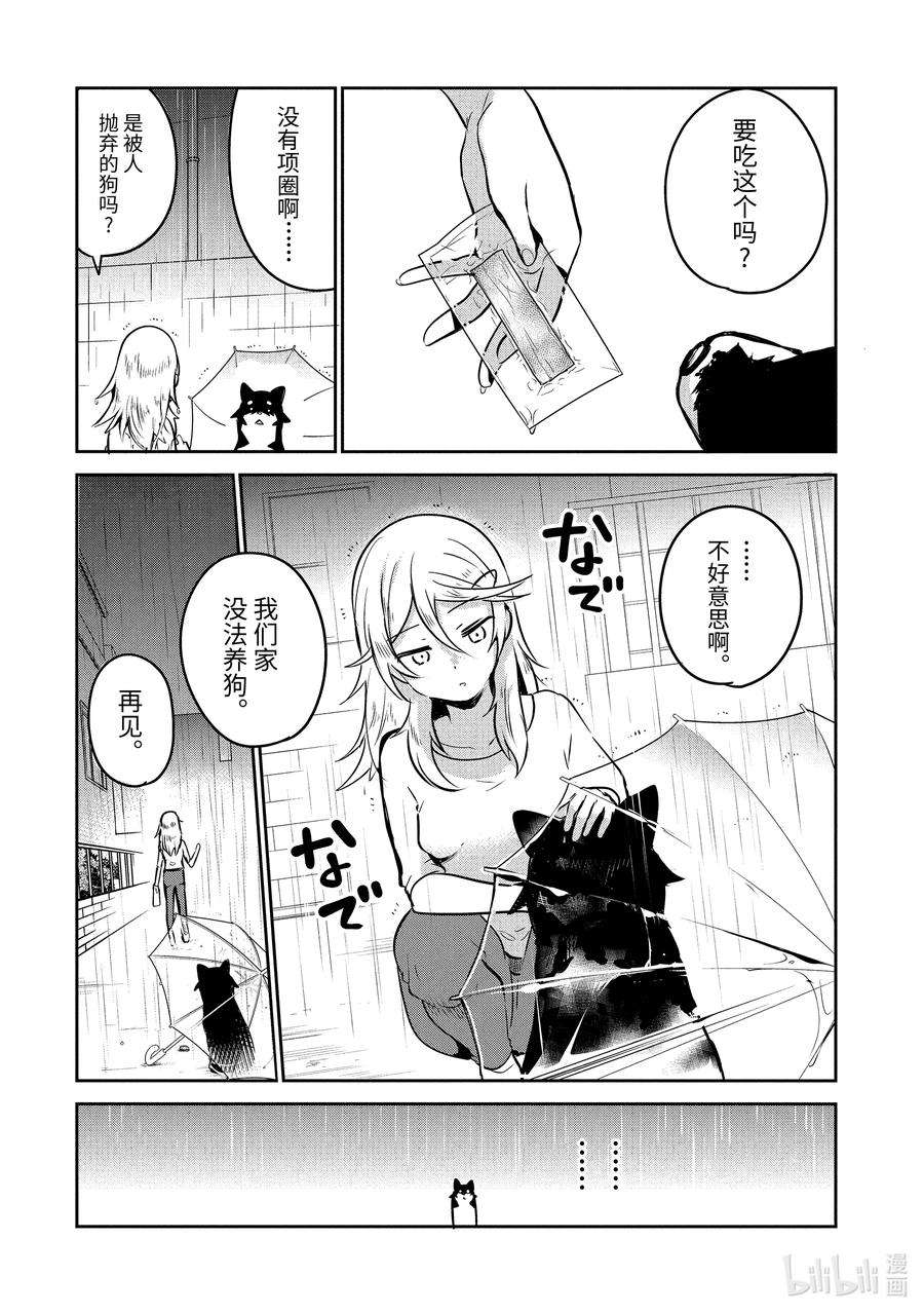 迦希大人不气馁！34 迦希大人与汪汪汪