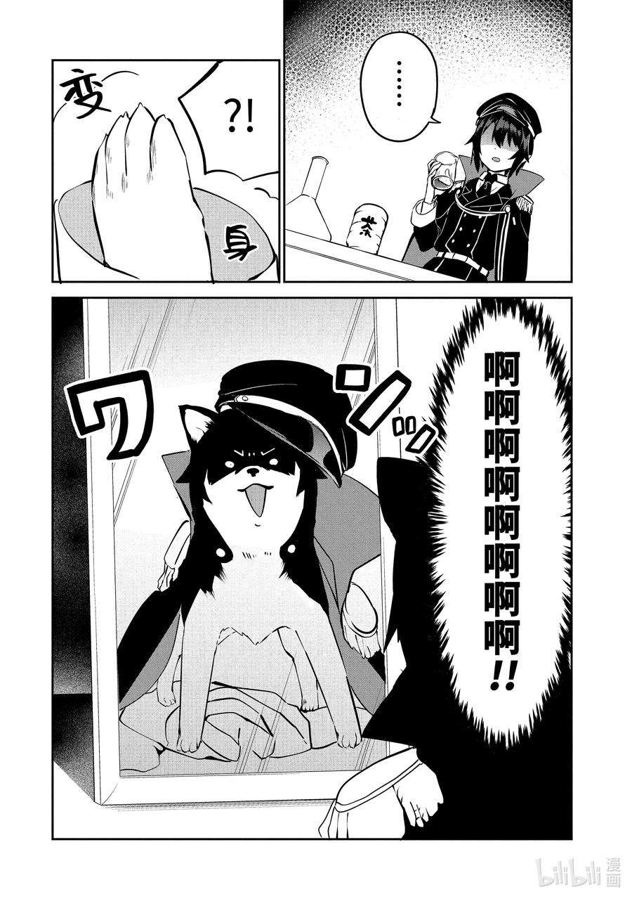 迦希大人不气馁！34 迦希大人与汪汪汪