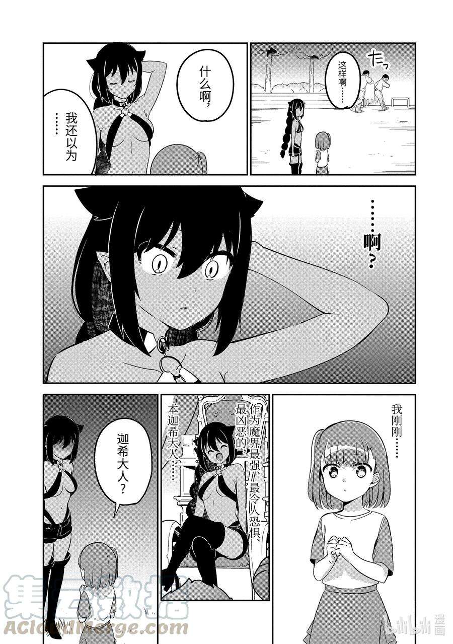 迦希大人不气馁！35 迦希大人与公园探索