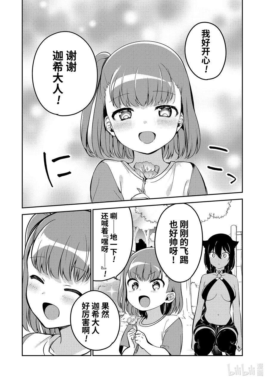 迦希大人不气馁！35 迦希大人与公园探索