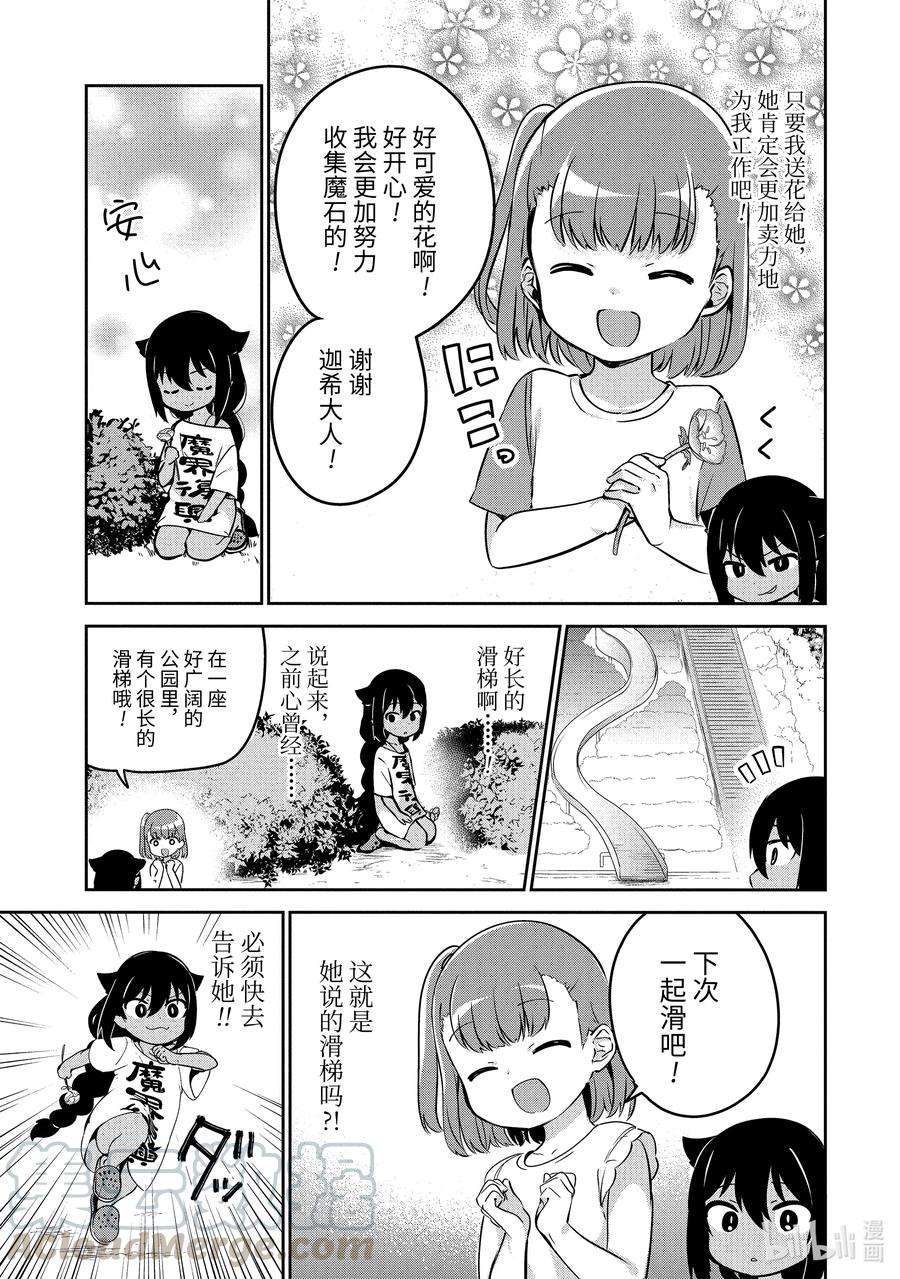 迦希大人不气馁！35 迦希大人与公园探索