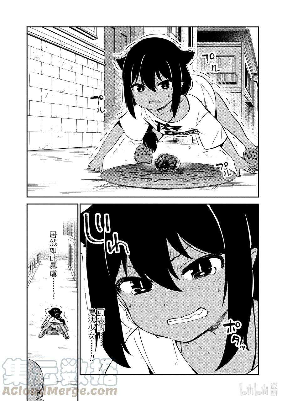 迦希大人不气馁！36 迦希大人与发现了魔石