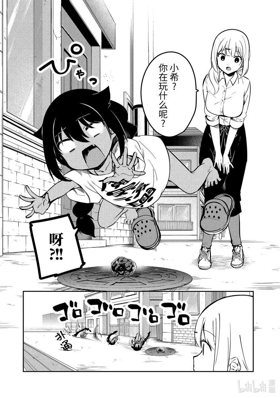 迦希大人不气馁！36 迦希大人与发现了魔石