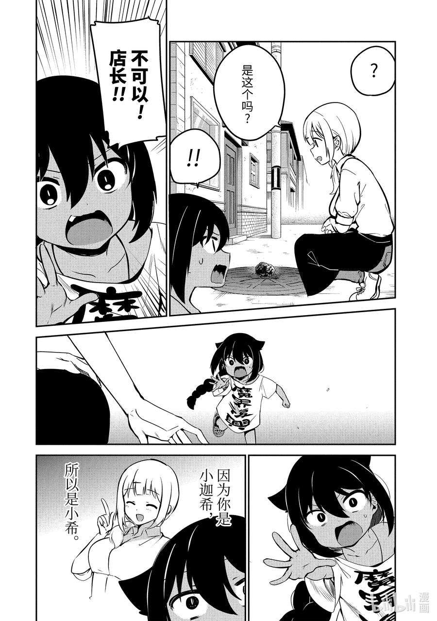 迦希大人不气馁！36 迦希大人与发现了魔石