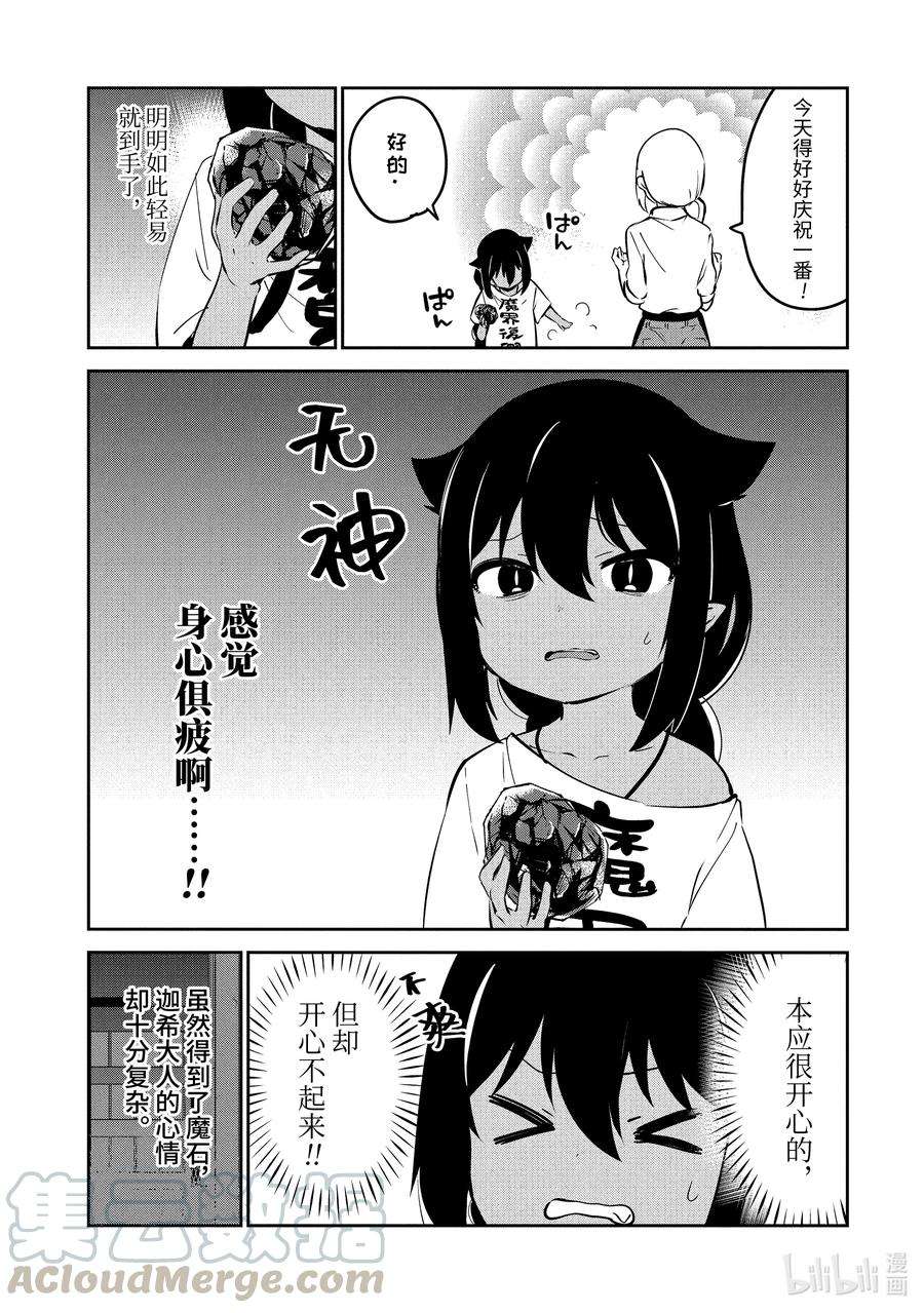 迦希大人不气馁！36 迦希大人与发现了魔石