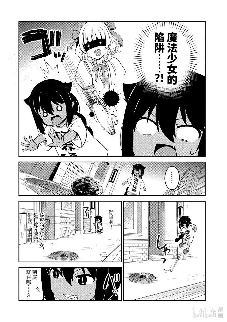 迦希大人不气馁！36 迦希大人与发现了魔石