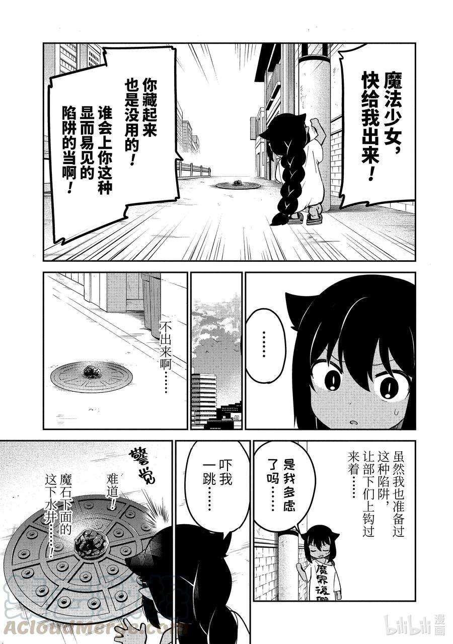 迦希大人不气馁！36 迦希大人与发现了魔石