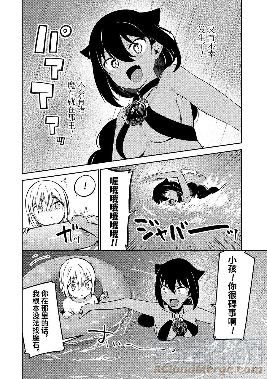 迦希大人不气馁！37 迦希大人与海滨小屋