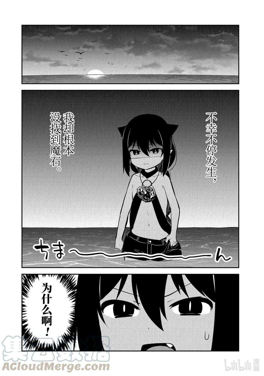 迦希大人不气馁！37 迦希大人与海滨小屋