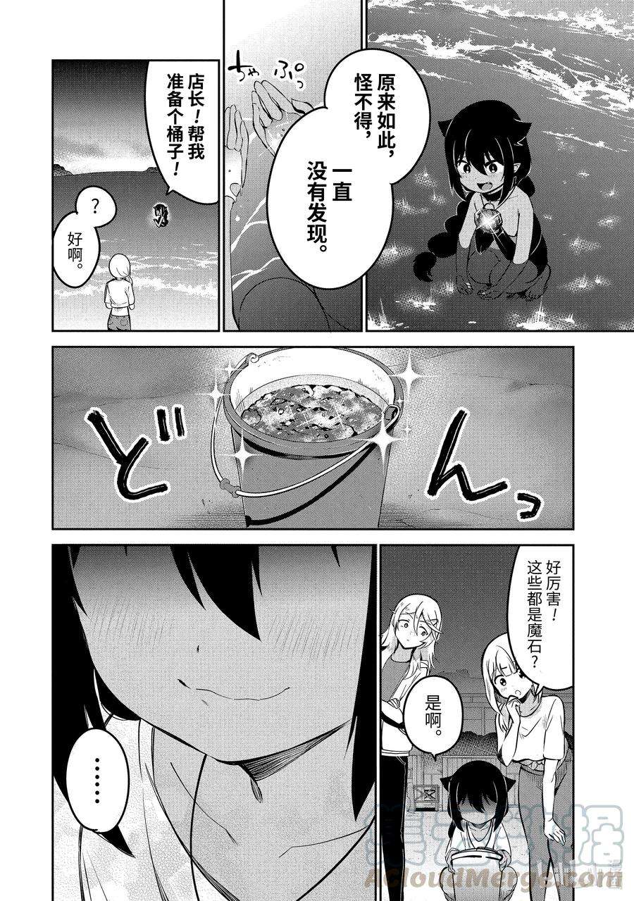 迦希大人不气馁！37 迦希大人与海滨小屋