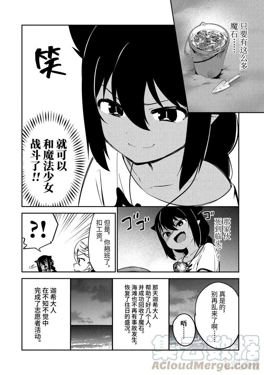 迦希大人不气馁！37 迦希大人与海滨小屋