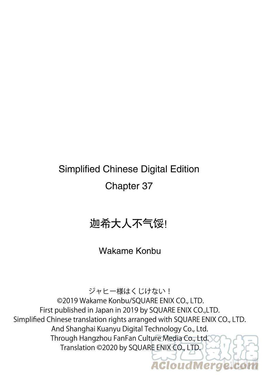 迦希大人不气馁！37 迦希大人与海滨小屋