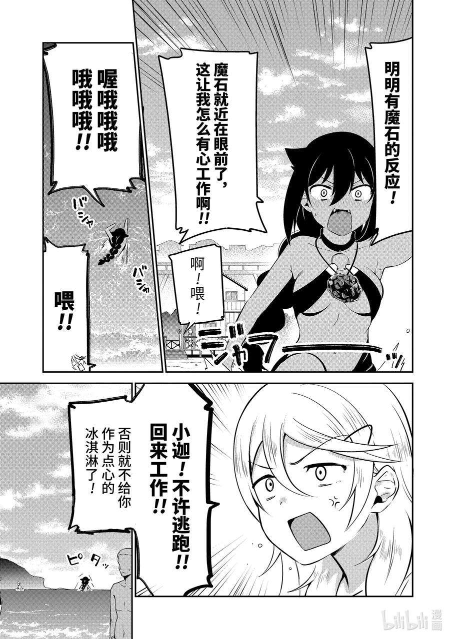 迦希大人不气馁！37 迦希大人与海滨小屋