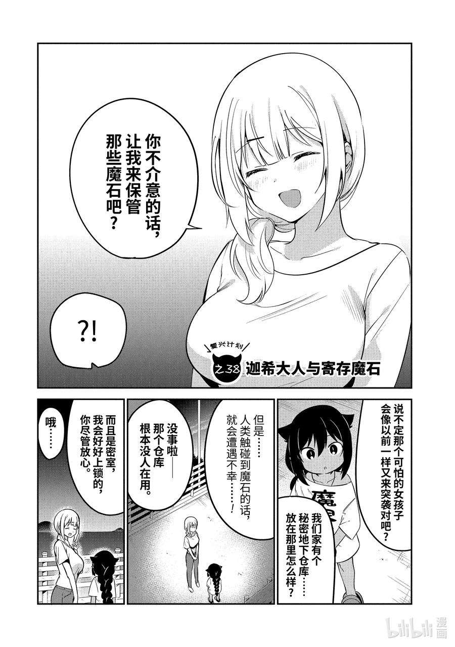 迦希大人不气馁！38 迦希大人与寄存魔石