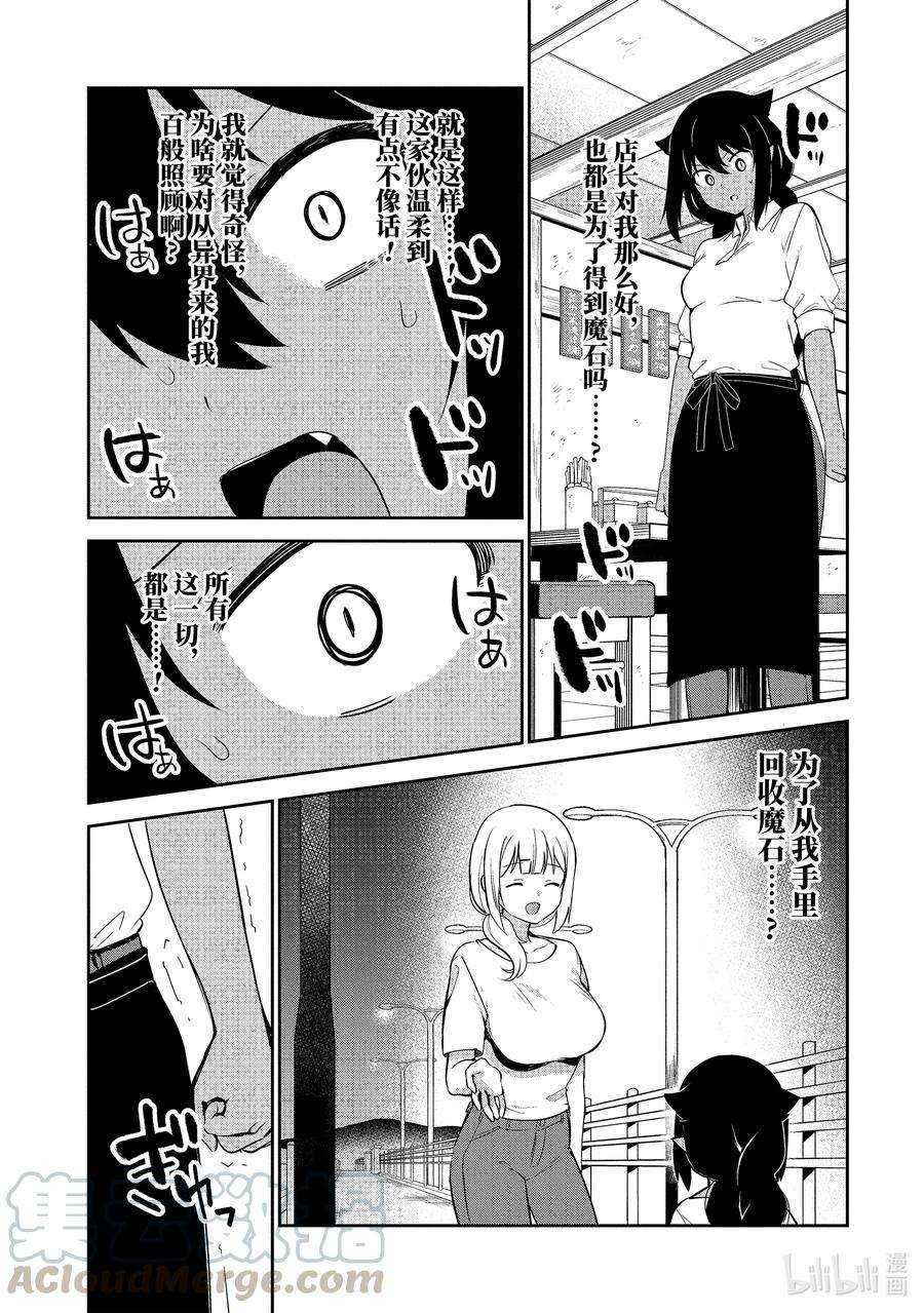 迦希大人不气馁！38 迦希大人与寄存魔石