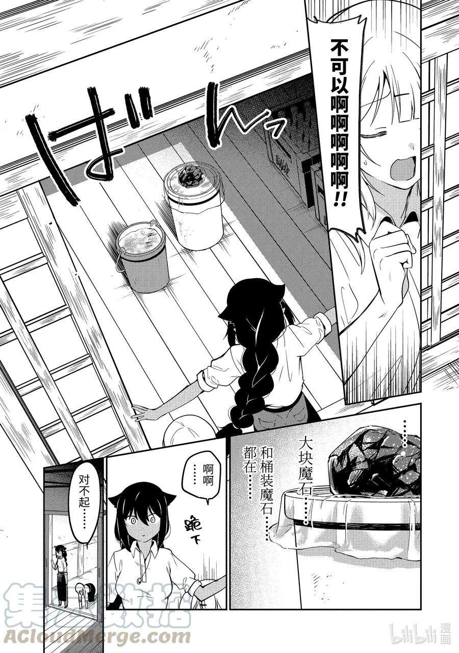 迦希大人不气馁！38 迦希大人与寄存魔石