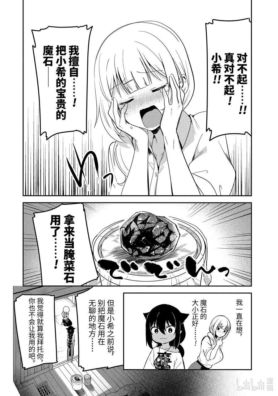 迦希大人不气馁！38 迦希大人与寄存魔石