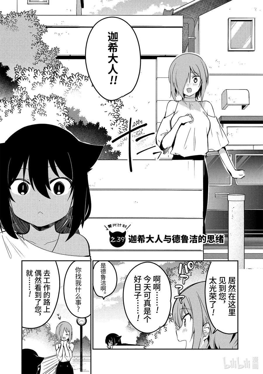 迦希大人不气馁！39 迦希大人与德鲁洁的思绪