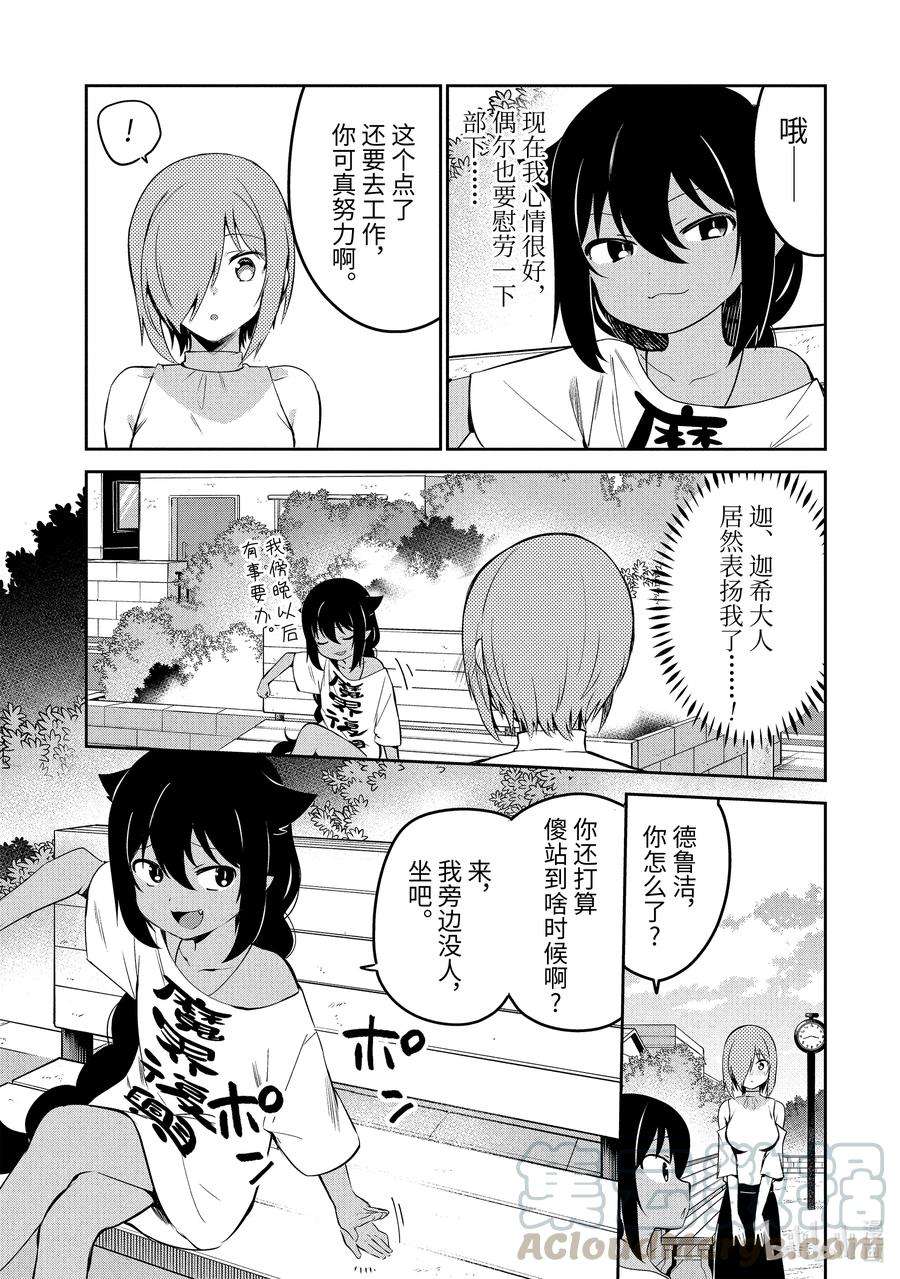 迦希大人不气馁！39 迦希大人与德鲁洁的思绪