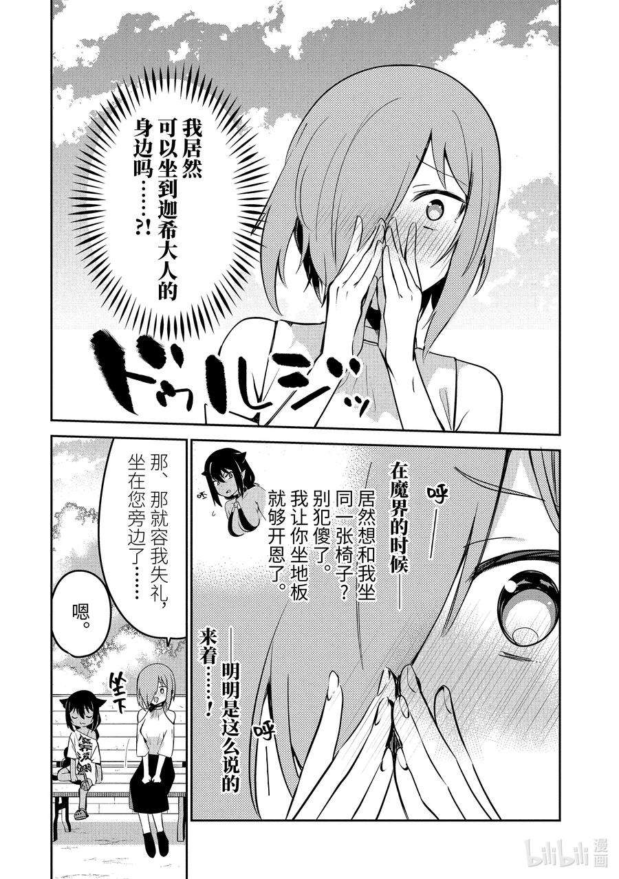 迦希大人不气馁！39 迦希大人与德鲁洁的思绪