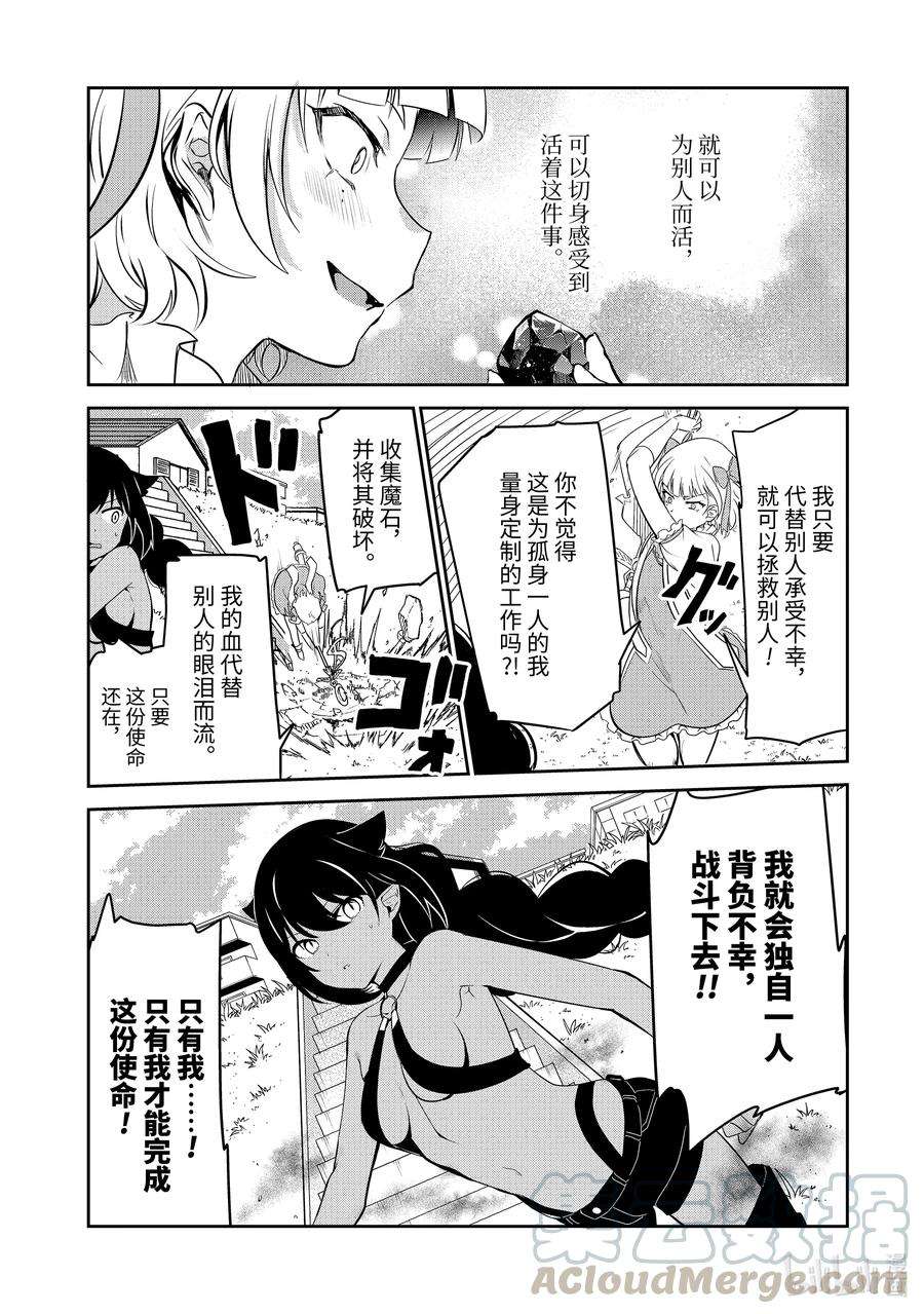 迦希大人不气馁！40 迦希大人与决战的时刻