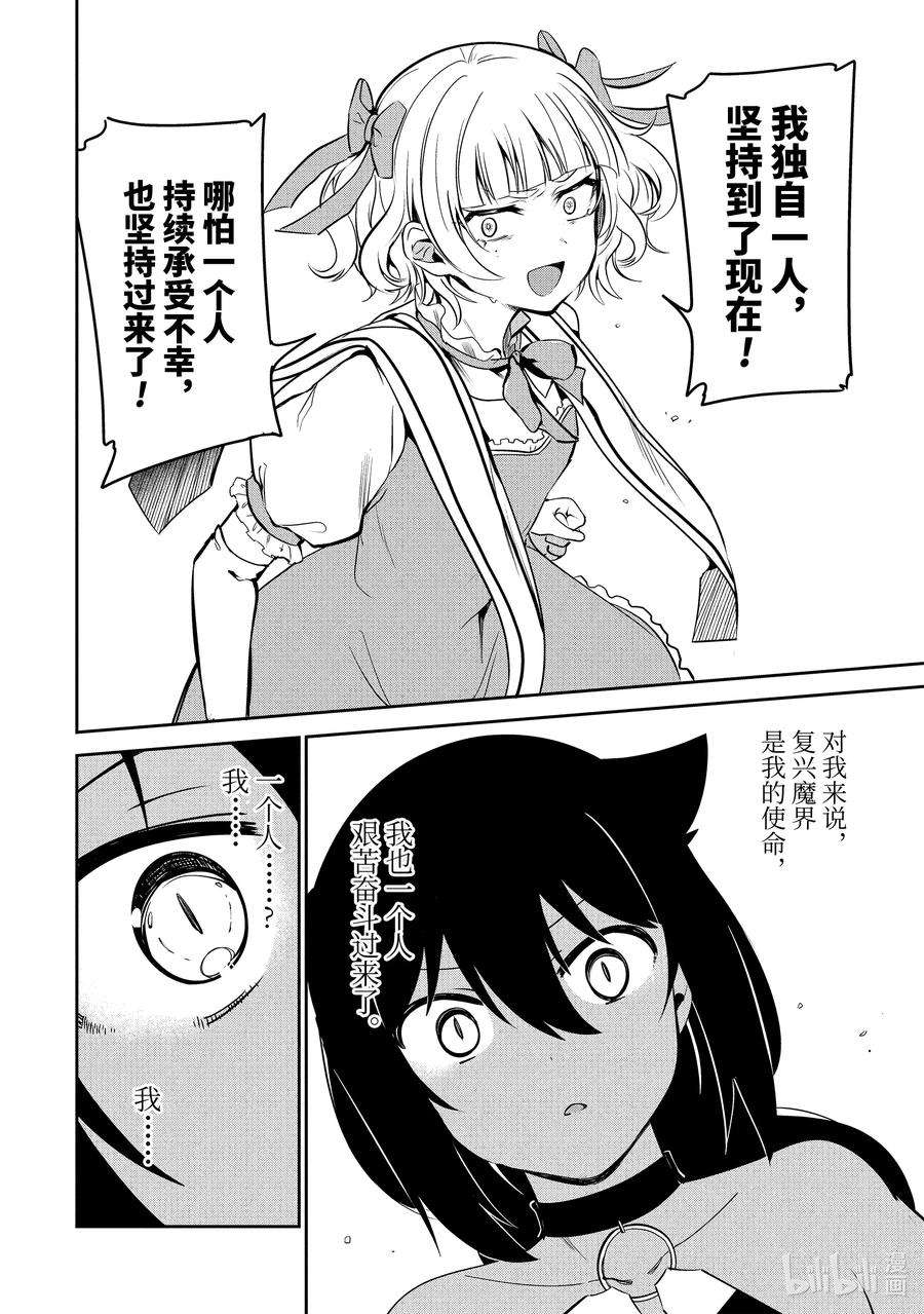 迦希大人不气馁！40 迦希大人与决战的时刻