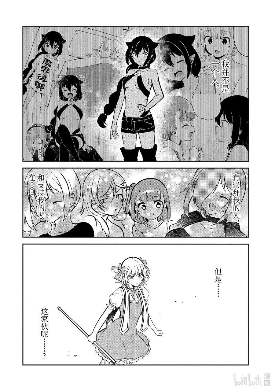 迦希大人不气馁！40 迦希大人与决战的时刻