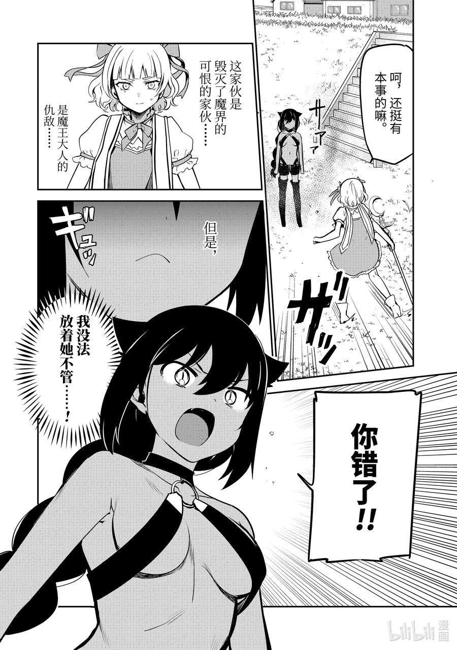 迦希大人不气馁！40 迦希大人与决战的时刻