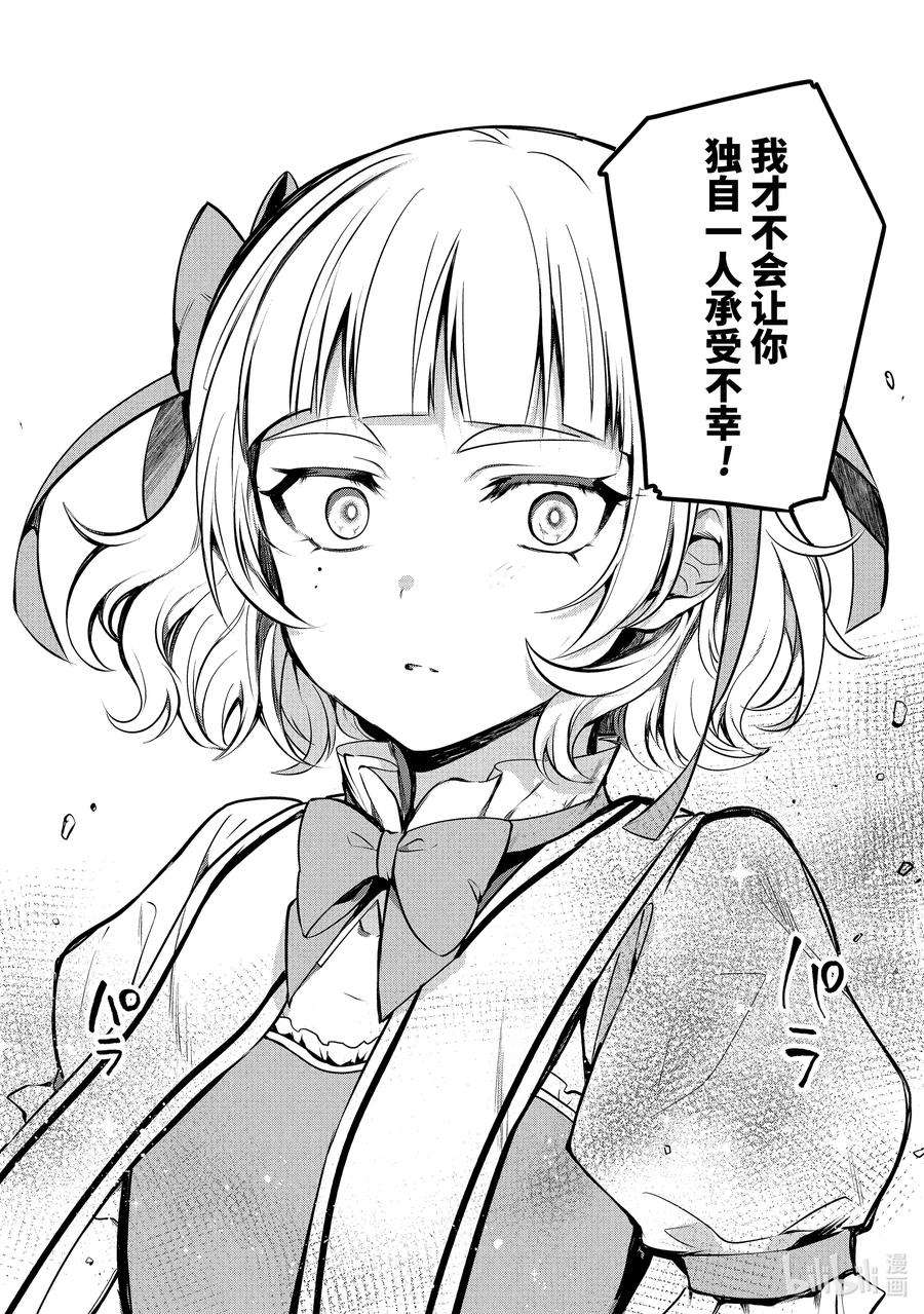 迦希大人不气馁！40 迦希大人与决战的时刻