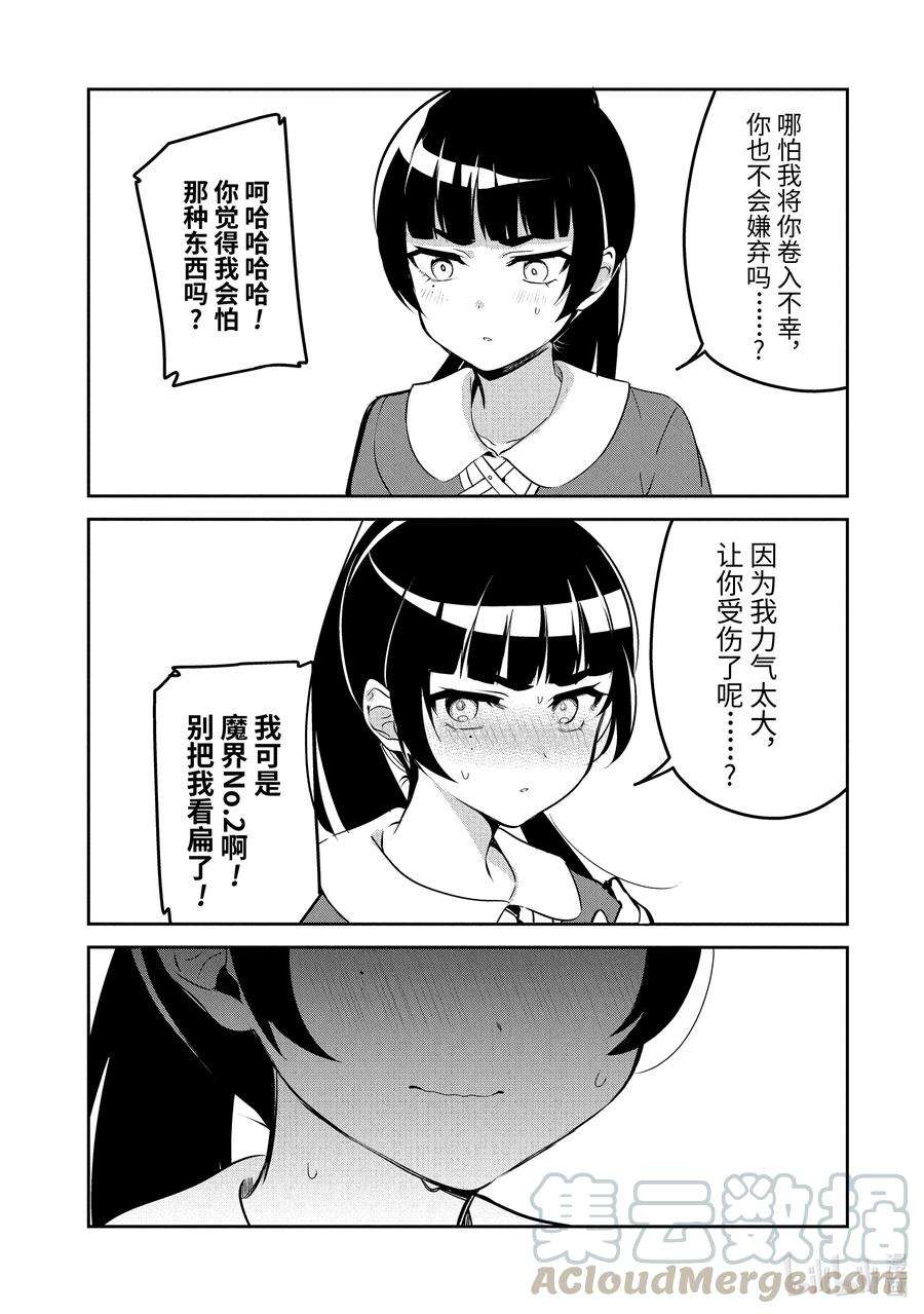 迦希大人不气馁！40 迦希大人与决战的时刻