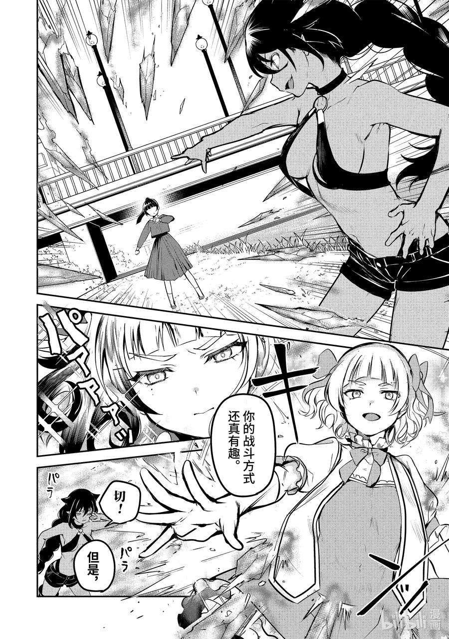 迦希大人不气馁！40 迦希大人与决战的时刻