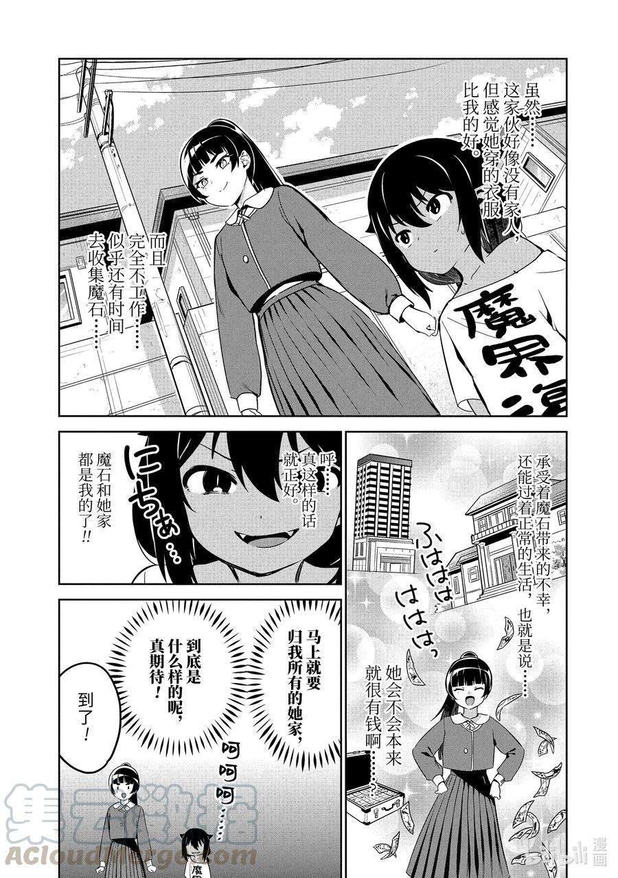 迦希大人不气馁！41 迦希大人与魔法少女的家