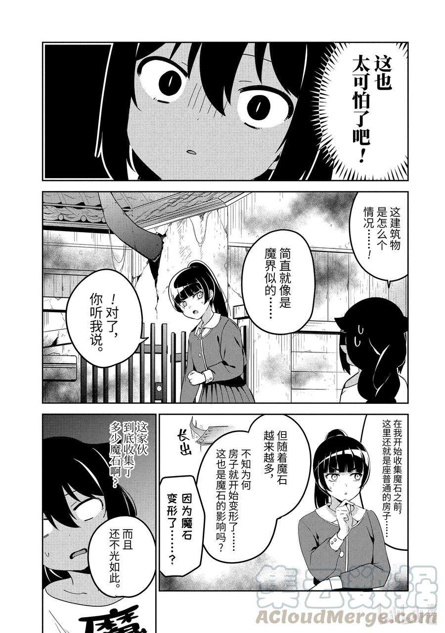 迦希大人不气馁！41 迦希大人与魔法少女的家