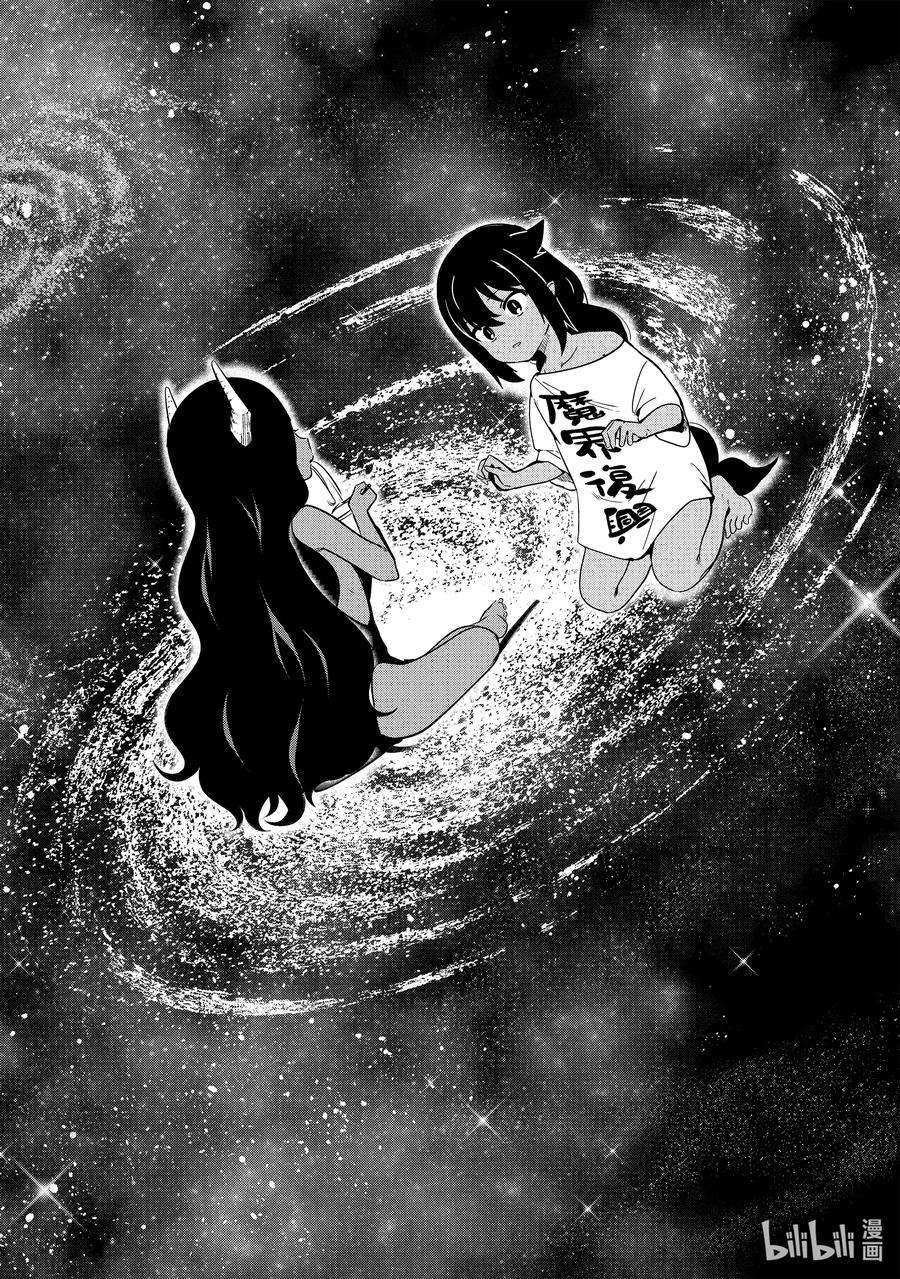 迦希大人不气馁！41 迦希大人与魔法少女的家