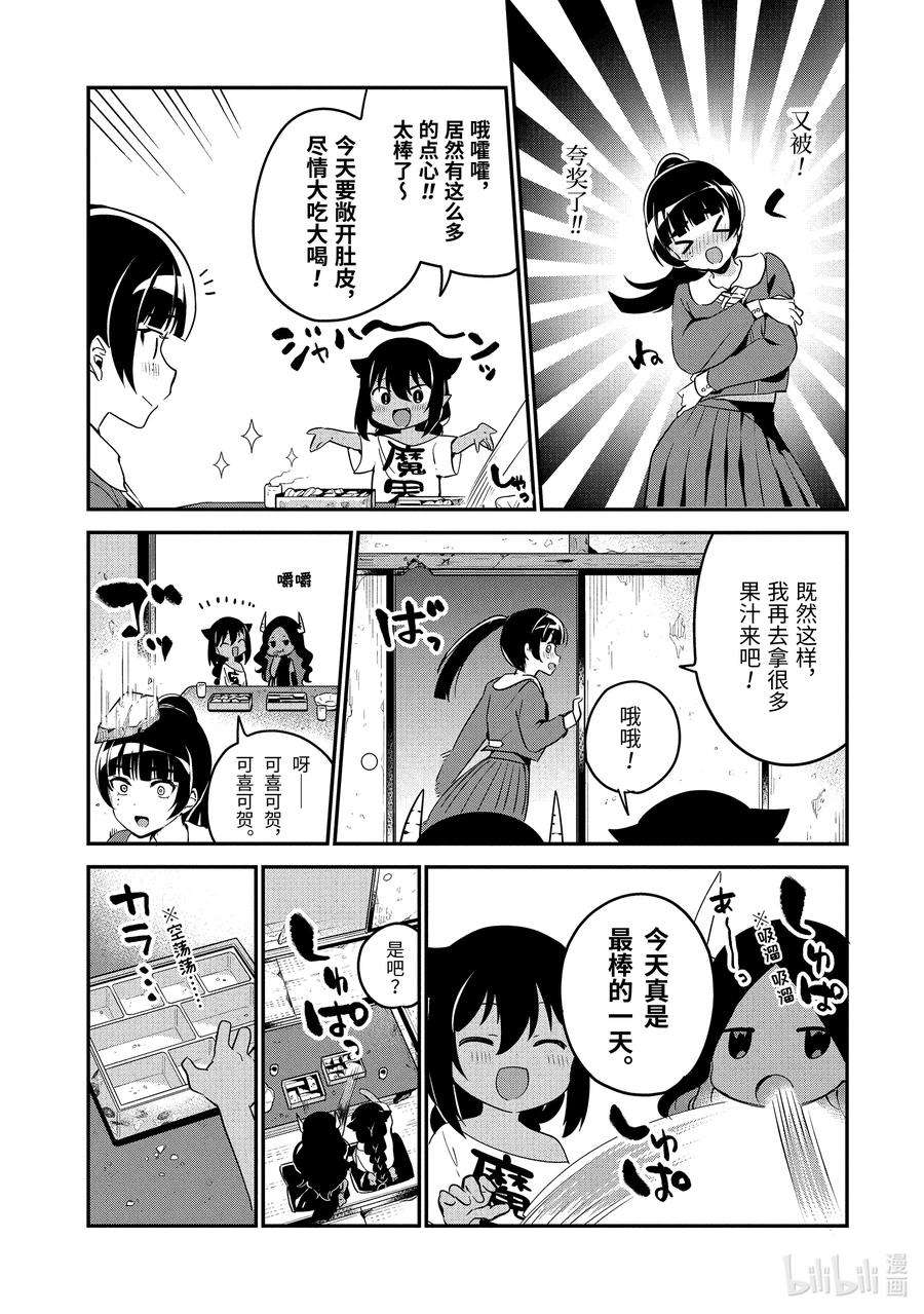 迦希大人不气馁！42 迦希大人与魔王大人