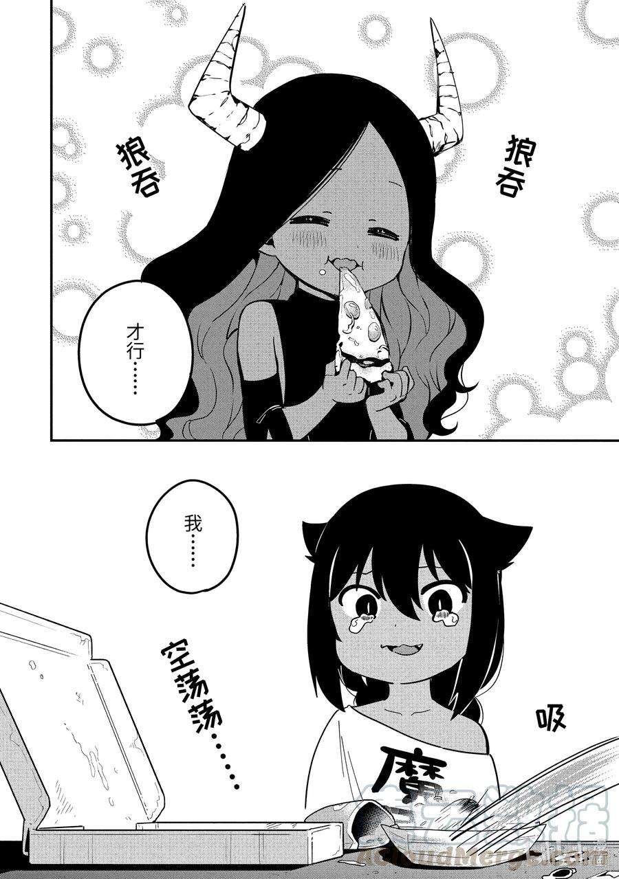 迦希大人不气馁！42 迦希大人与魔王大人