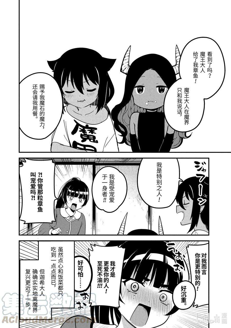 迦希大人不气馁！42 迦希大人与魔王大人