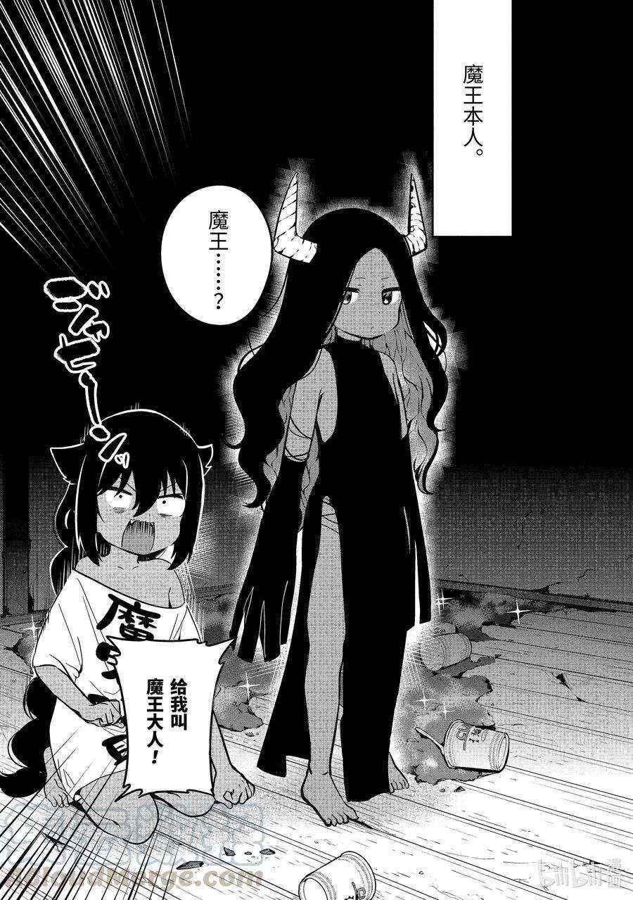 迦希大人不气馁！42 迦希大人与魔王大人