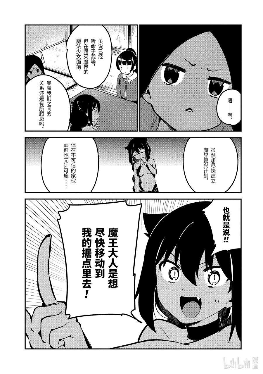 迦希大人不气馁！43 迦希大人与信赖