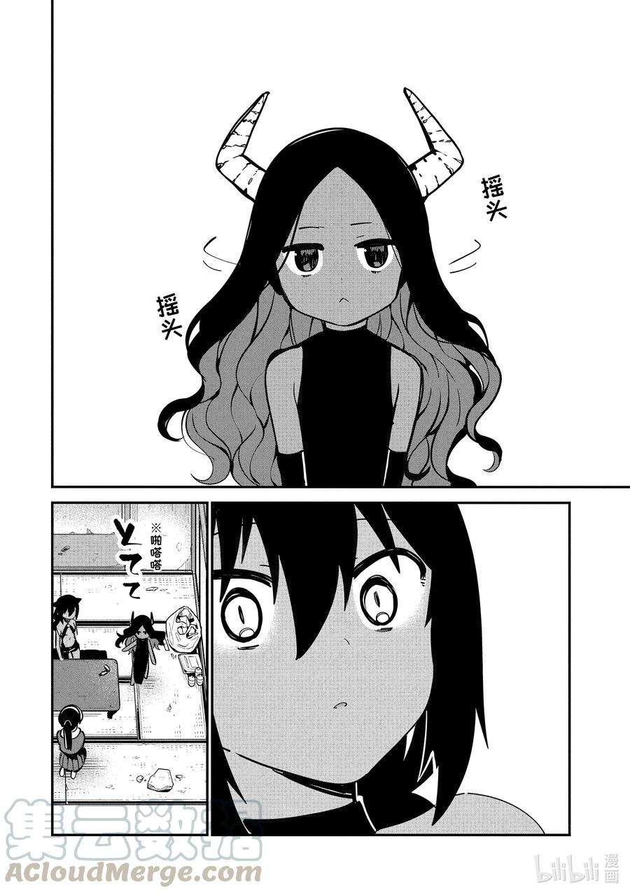 迦希大人不气馁！43 迦希大人与信赖