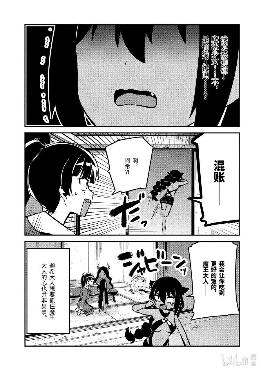 迦希大人不气馁！43 迦希大人与信赖