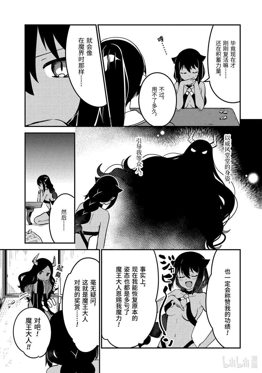 迦希大人不气馁！43 迦希大人与信赖