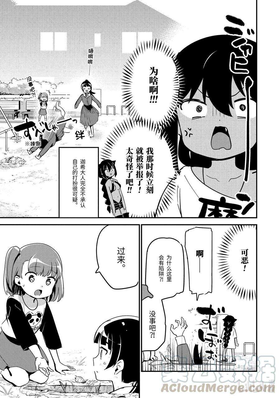 迦希大人不气馁！44 迦希大人与大家一起玩