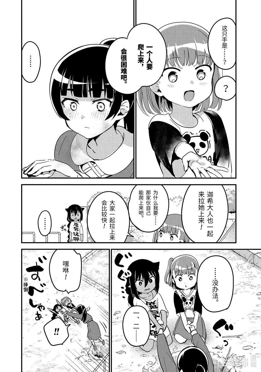 迦希大人不气馁！44 迦希大人与大家一起玩