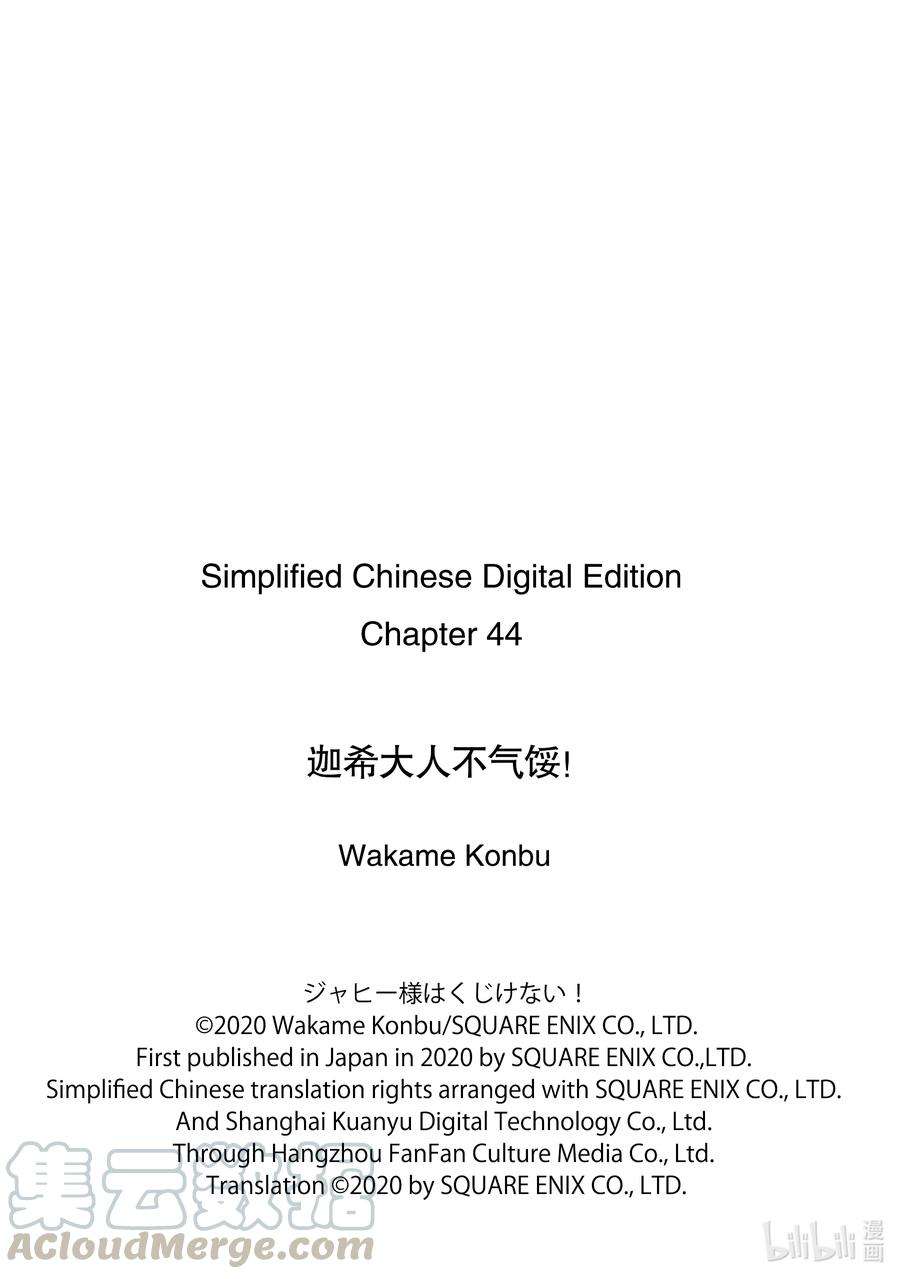 迦希大人不气馁！44 迦希大人与大家一起玩