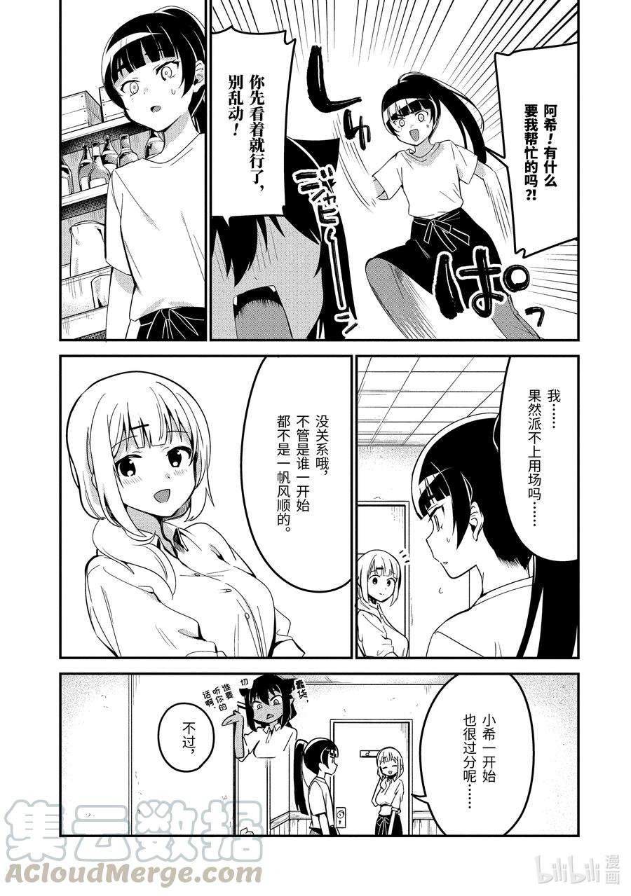 迦希大人不气馁！45 迦希大人与打工的后辈