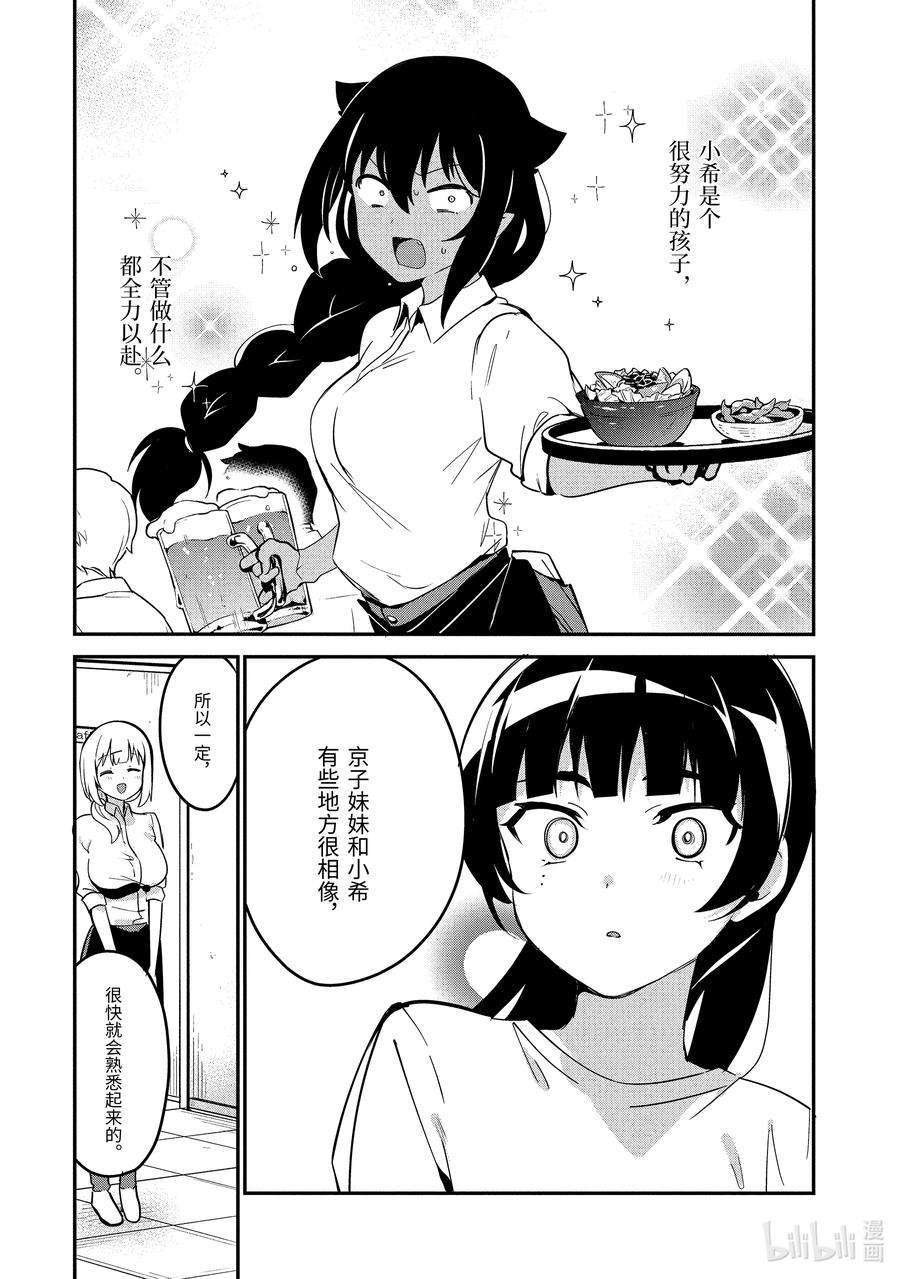 迦希大人不气馁！45 迦希大人与打工的后辈